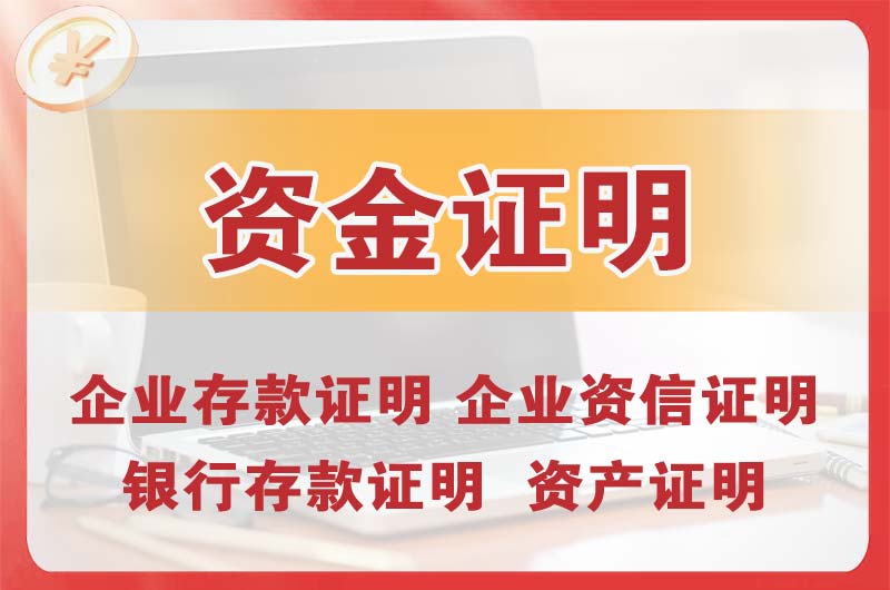 梧州银行存款证明